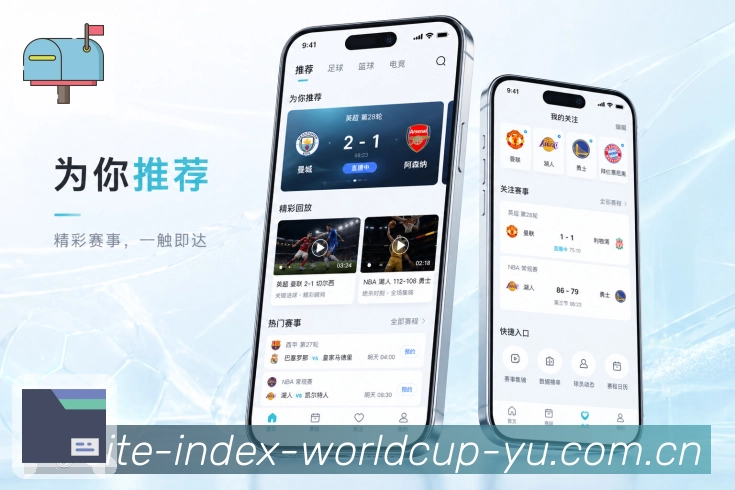 世界杯竞猜App赛况优先展示：比分时间、比赛状态、最新事件和核心位置
