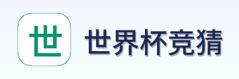 世界杯竞猜官方网站